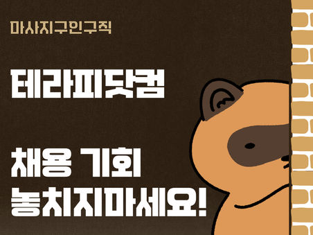 울산마사지구인구직 더디올테라피-테라피닷컴