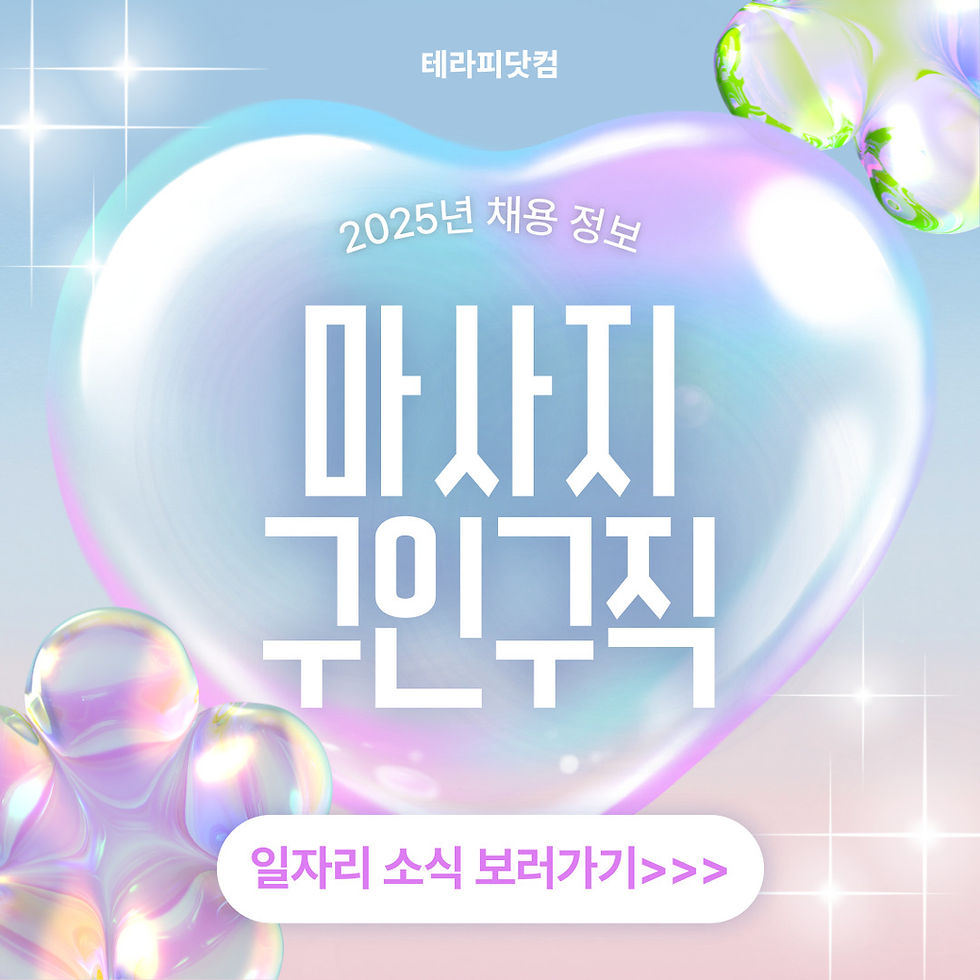 테라피닷컴 온나테라피