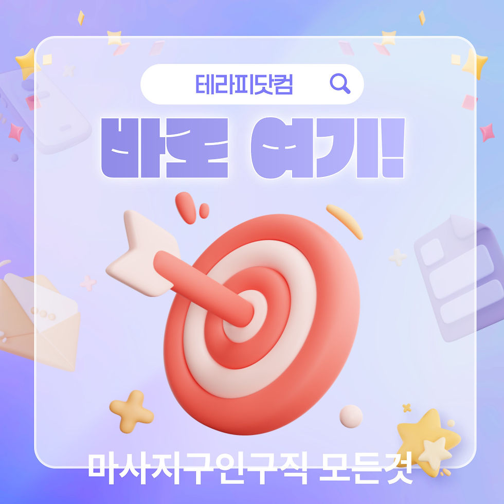 테라피닷컴 플렉스