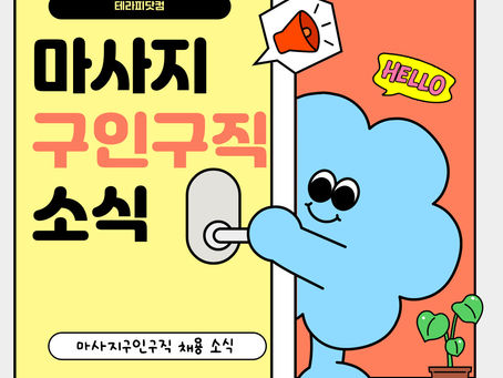 울산마사지구인구직 더끌림스웨디시-5테라피닷컴