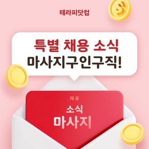 대구마사지구인구직 더킹아로마-8테라피닷컴