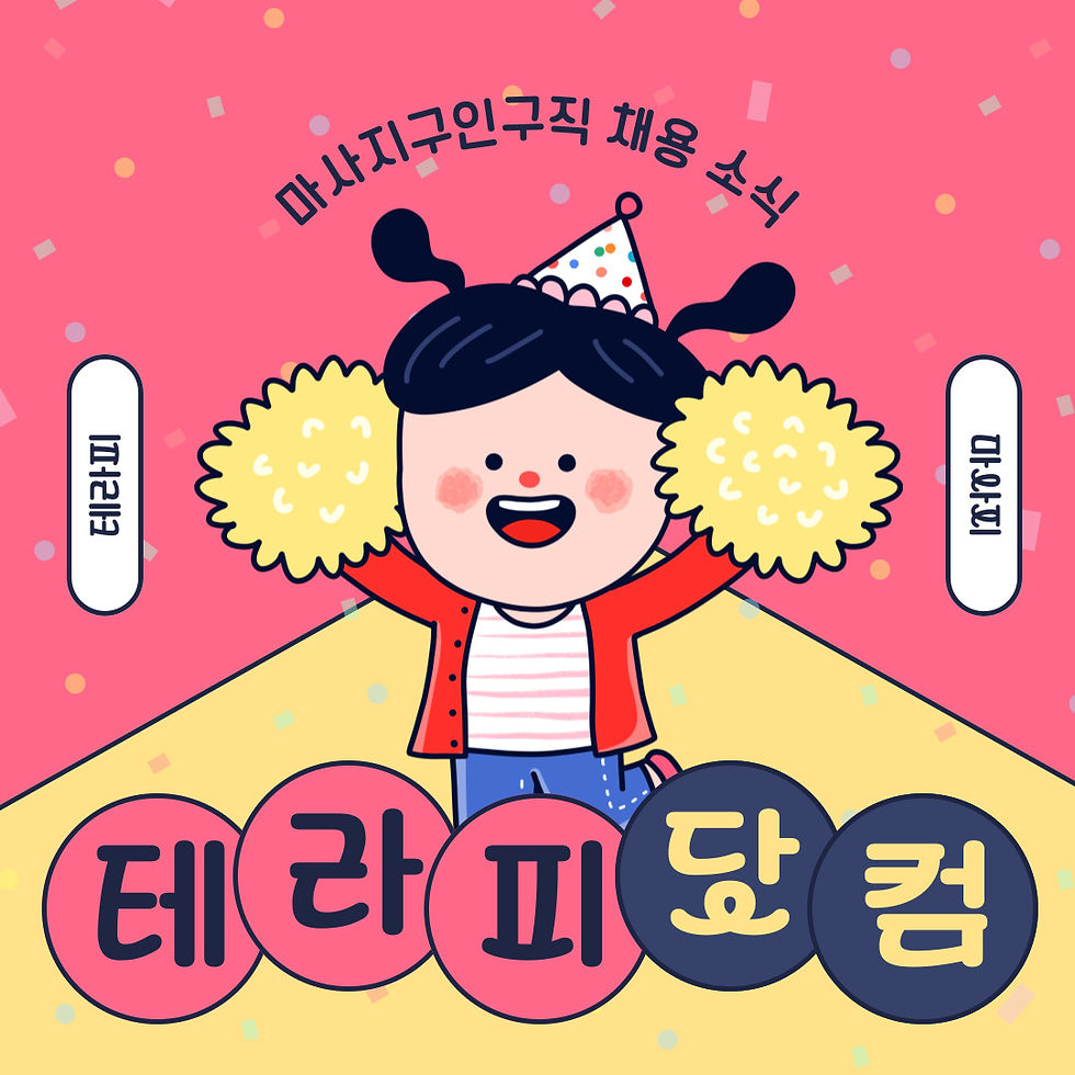 테라피닷컴 울산마사지구인구직