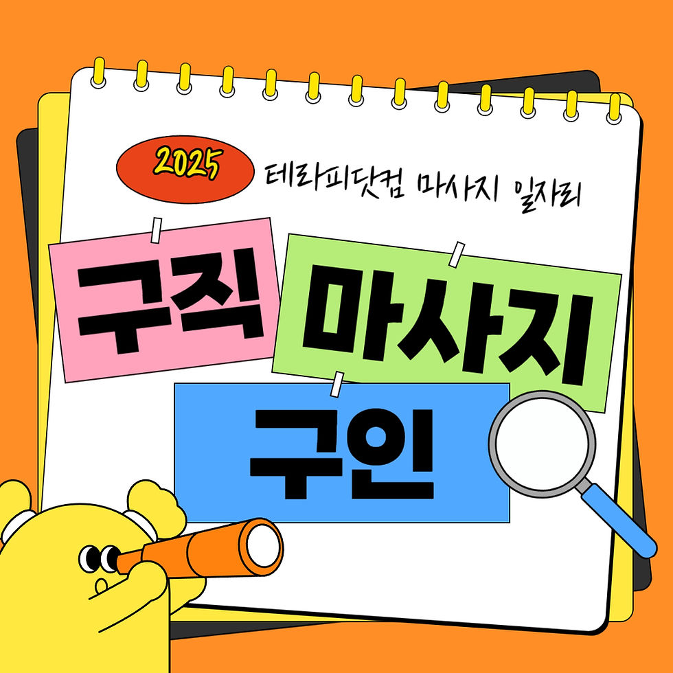 테라피닷컴 에루샤테라피