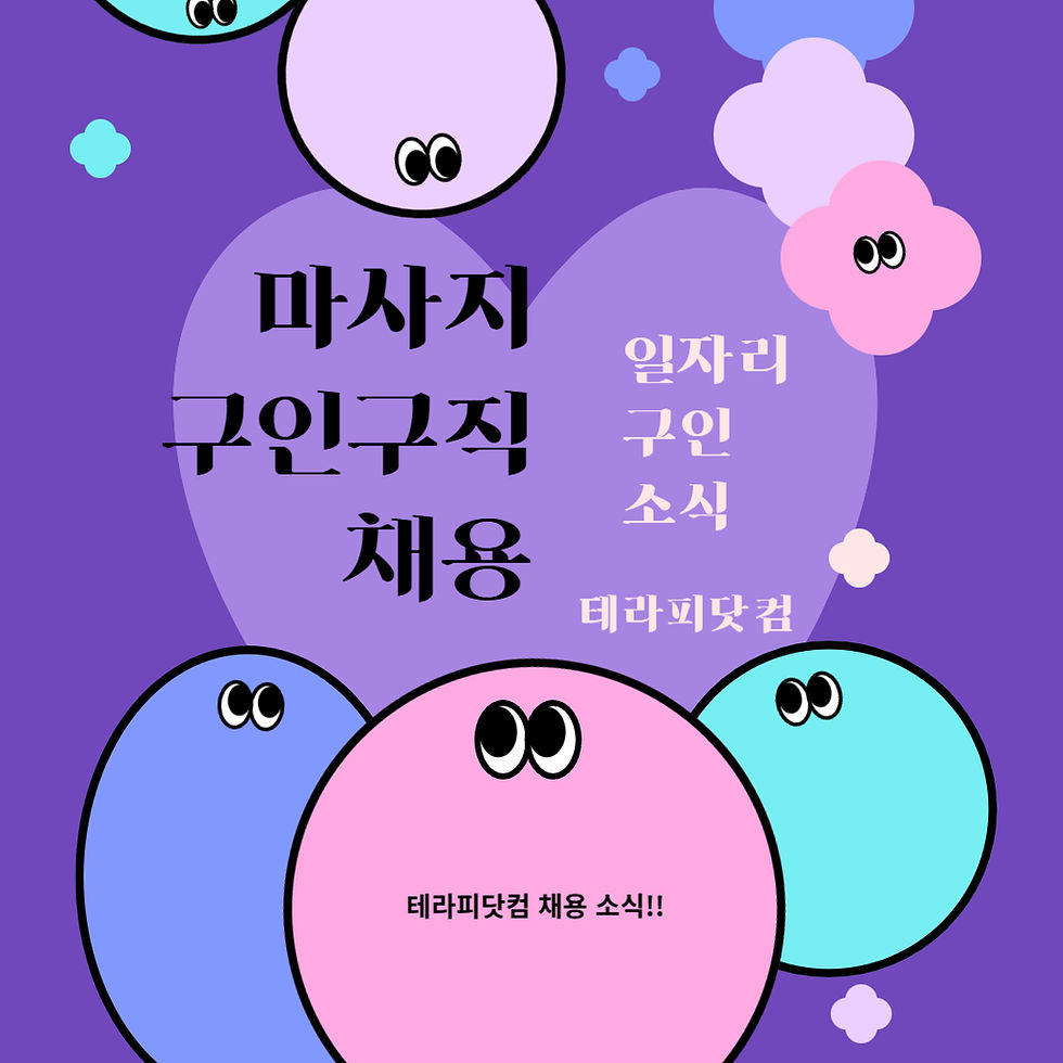 테라피닷컴 여우마사지