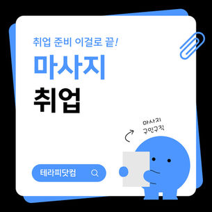 전주마사지구인구직 킹스맨-8테라피닷컴