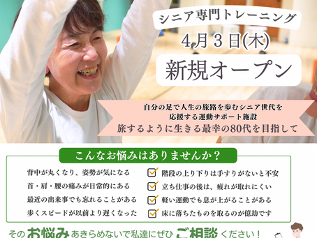 新規事業のお知らせ