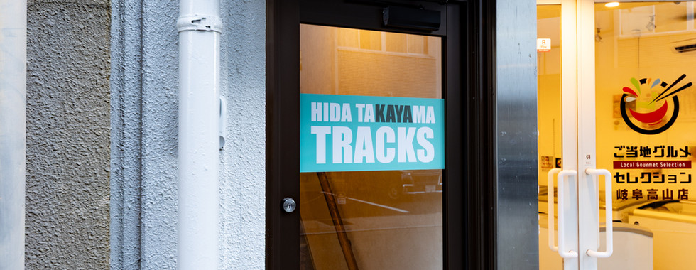 株式会社つづく|施工事例|TRACKS ゲストハウス