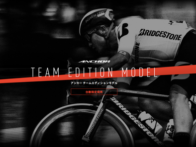 バイク紹介 ー ANCHOR RS9s Team Edition