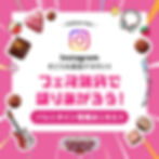 ＼バレンタイン情報配信中♪／
そごう大宮店公式Instagramグルメ＆スイーツ