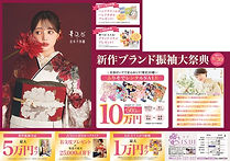 240819シスイA4振袖DM表.jpg