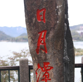 A Slow Winter Day by the Still Waters of Sun Moon Lake