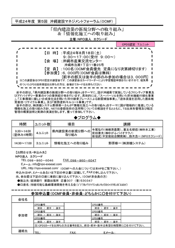 沖縄建設マネジメントフォーラム.png