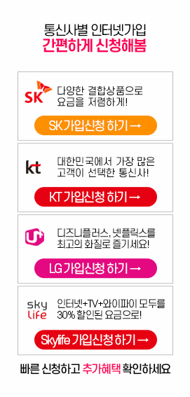 인터넷 가입 신청서 접수하기