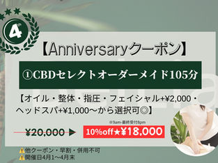 ４周年キャンペーン　ボディ