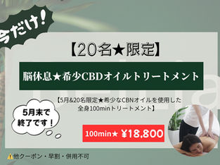 【5月限定】希少CBDオイルトリートメント★※今月ラスト🔚