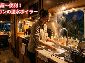 超～便利 アメリカンの温水ボイラー