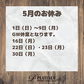 2022年5月のお休み (1).png