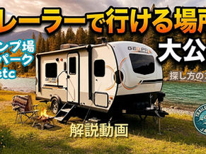 トレーラーはプチ別荘