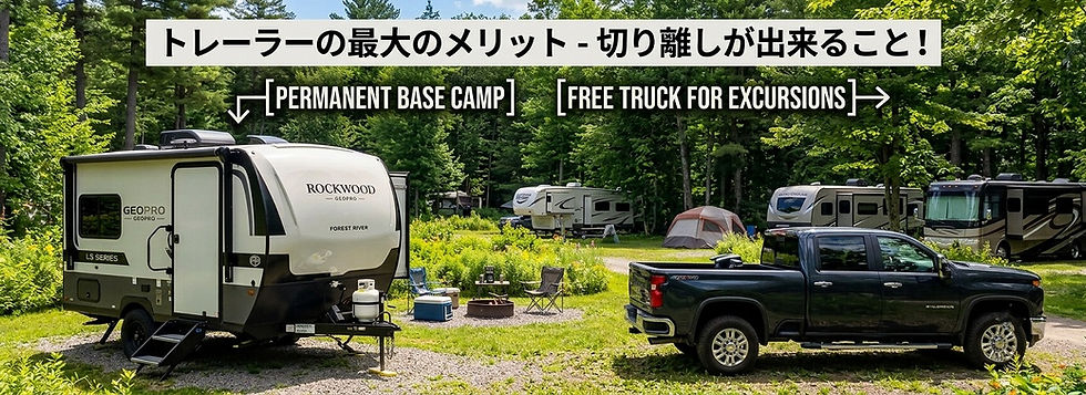 トレーラーの最大のメリット