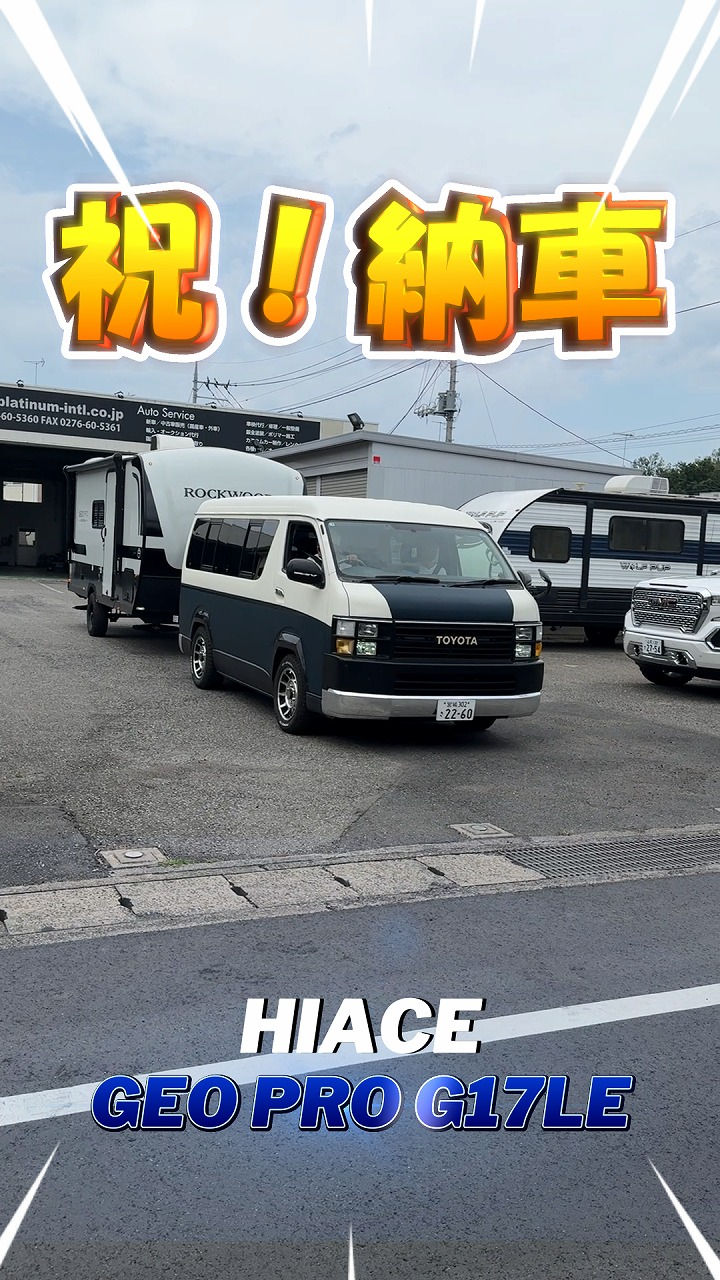 GEO PRO G17LE 納車
