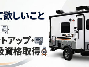 必ずやって欲しいこと