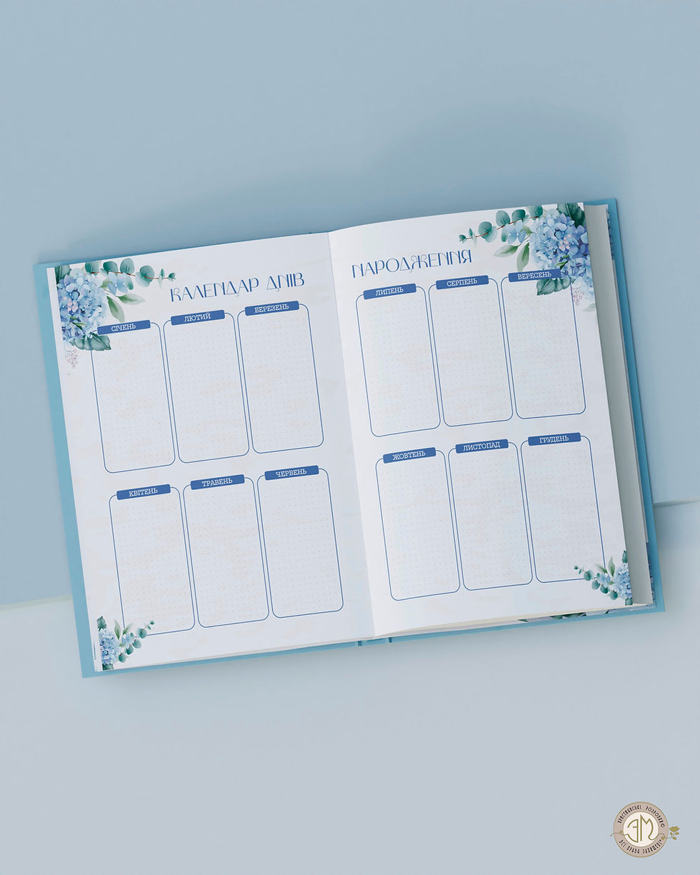 Прев'ю: Щоденник Благословенної БОГОМ 2025-2026рр