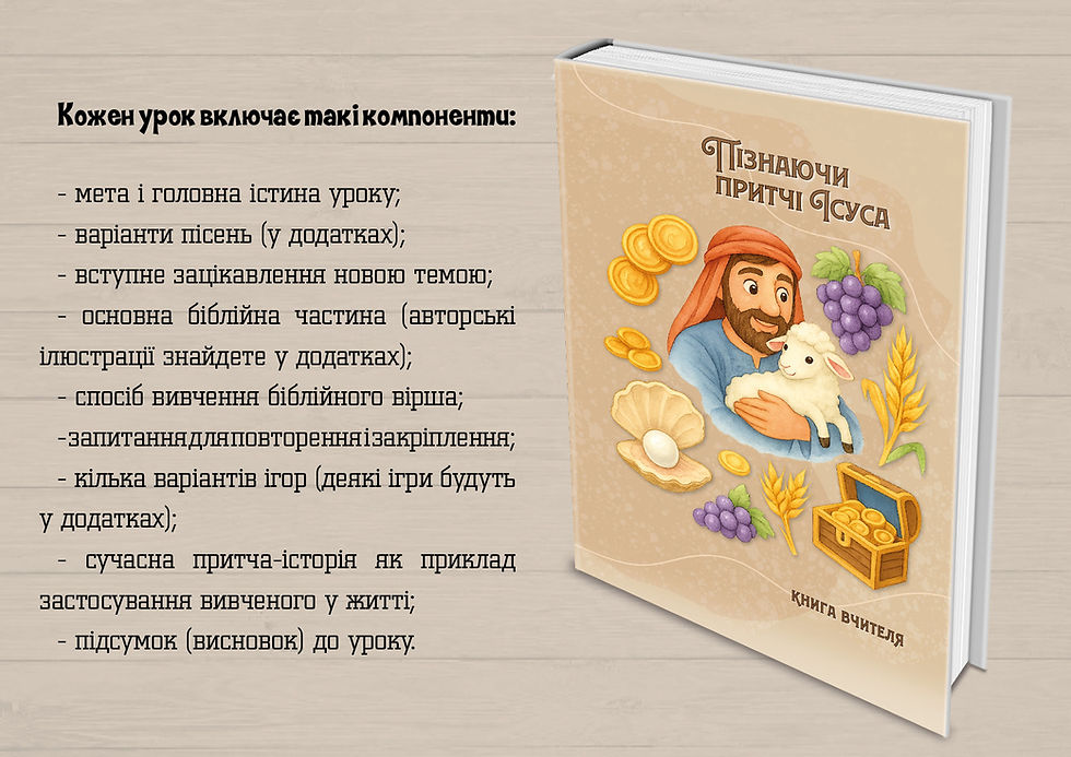Прев'ю: "Пізнаючи ПРИТЧІ Ісуса" програма для НШ 10-13 років