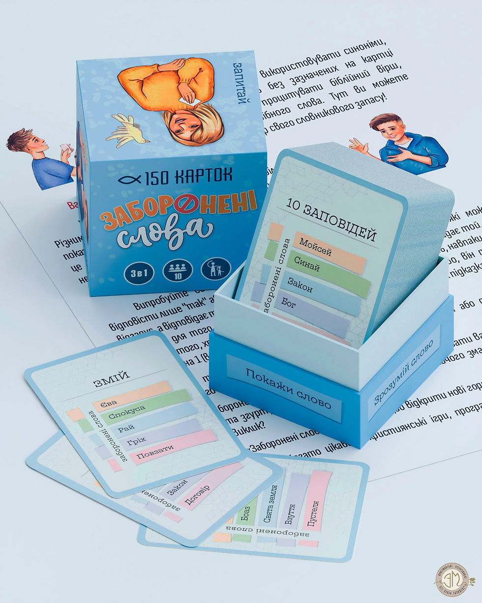 Прев'ю: Гра "Заборонені слова"