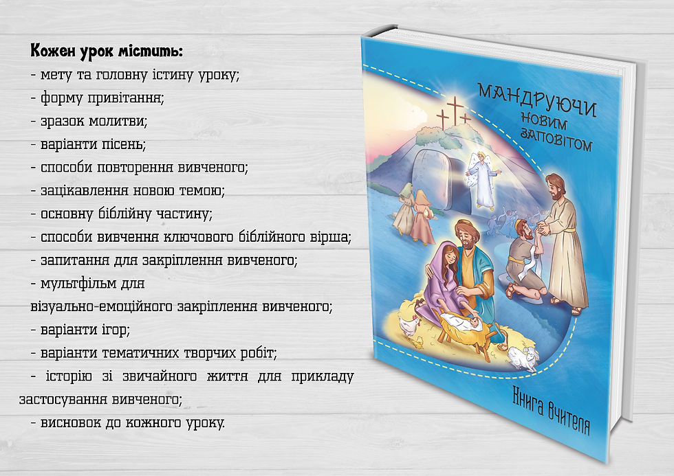 Прев'ю: "Мандруючи Новим Заповітом" програма для НШ 5-9 років