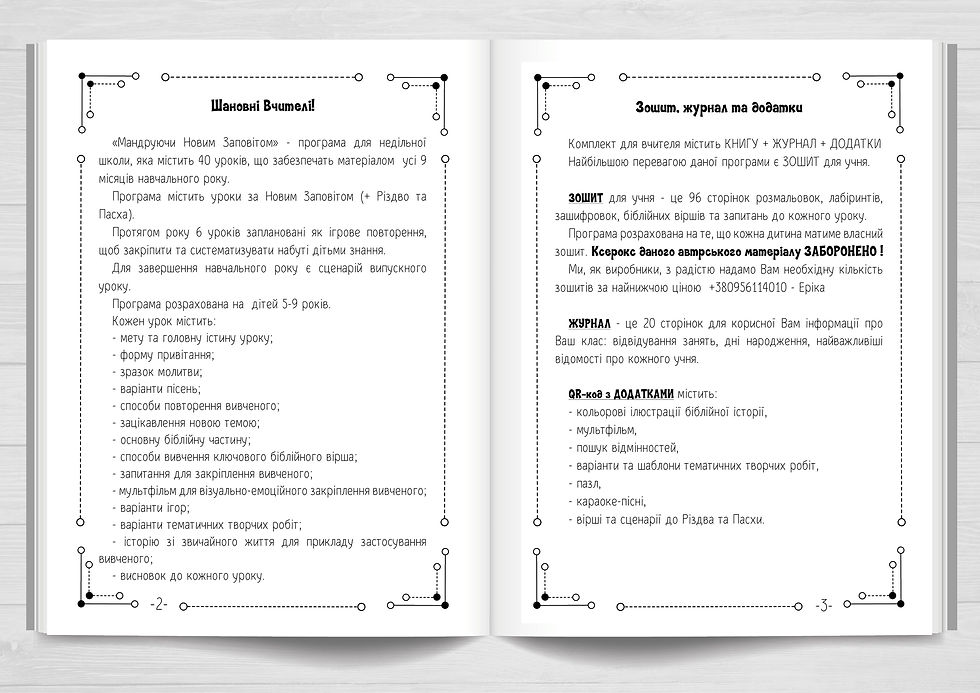 Прев'ю: "Мандруючи Новим Заповітом" програма для НШ 5-9 років