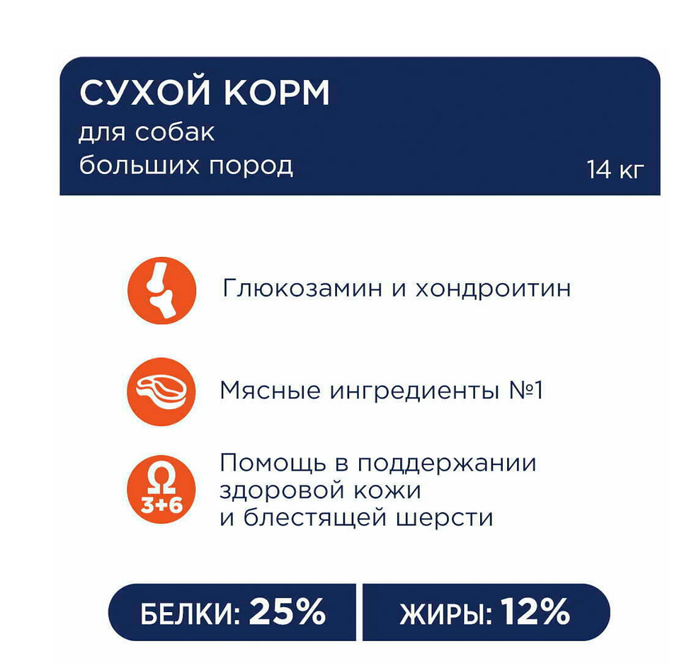 Сухой корм Club 4 Paws для взрослых собак крупных пород