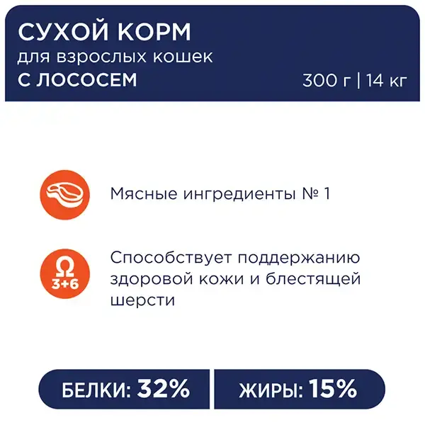 Миниатюра: Сухой корм CLUB 4 PAWS Premium: лосось, Омега 3 и 6, INTEGRAMIX