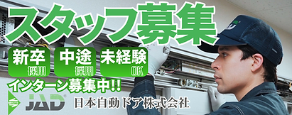 日本自動ドア