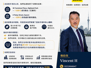 🏡 換房、賣房前一定要知道！房產大叔的 5 大黃金建議- 紐西蘭房產大叔 Vincent 0222 6666 47