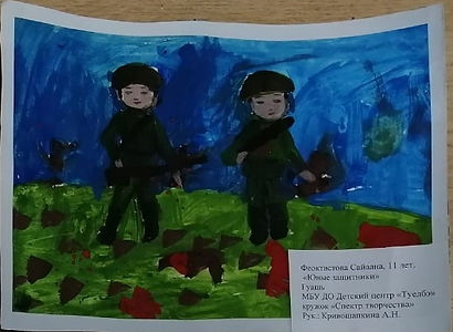 Феоктистова Сайаана 11 лет, "Юные защитники" Гуашь Кружок: "Спектр творчества" Руководитель: Кривошапкина А.Н.