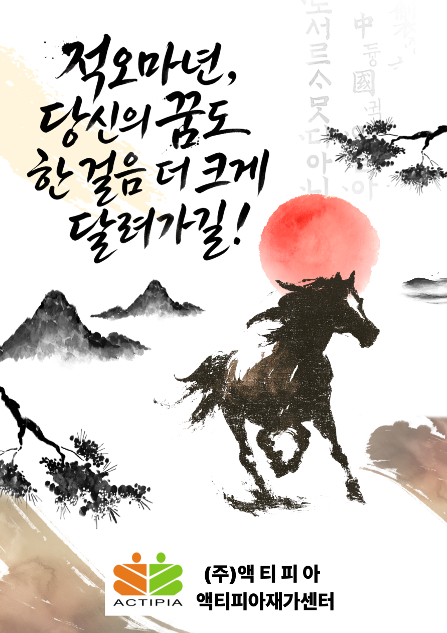 함께여서 든든했던 2025년, 함께 나아갈 2026년