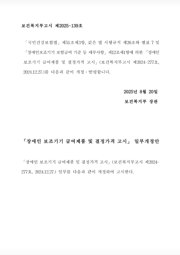 일반형 수동휠체어 고시제도 안내