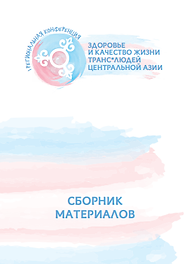 Сборник материалов 1 региональной конфер