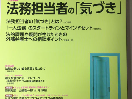 【転載】『会社法務A2Z』2020年4月号 の論稿を転載いたします!