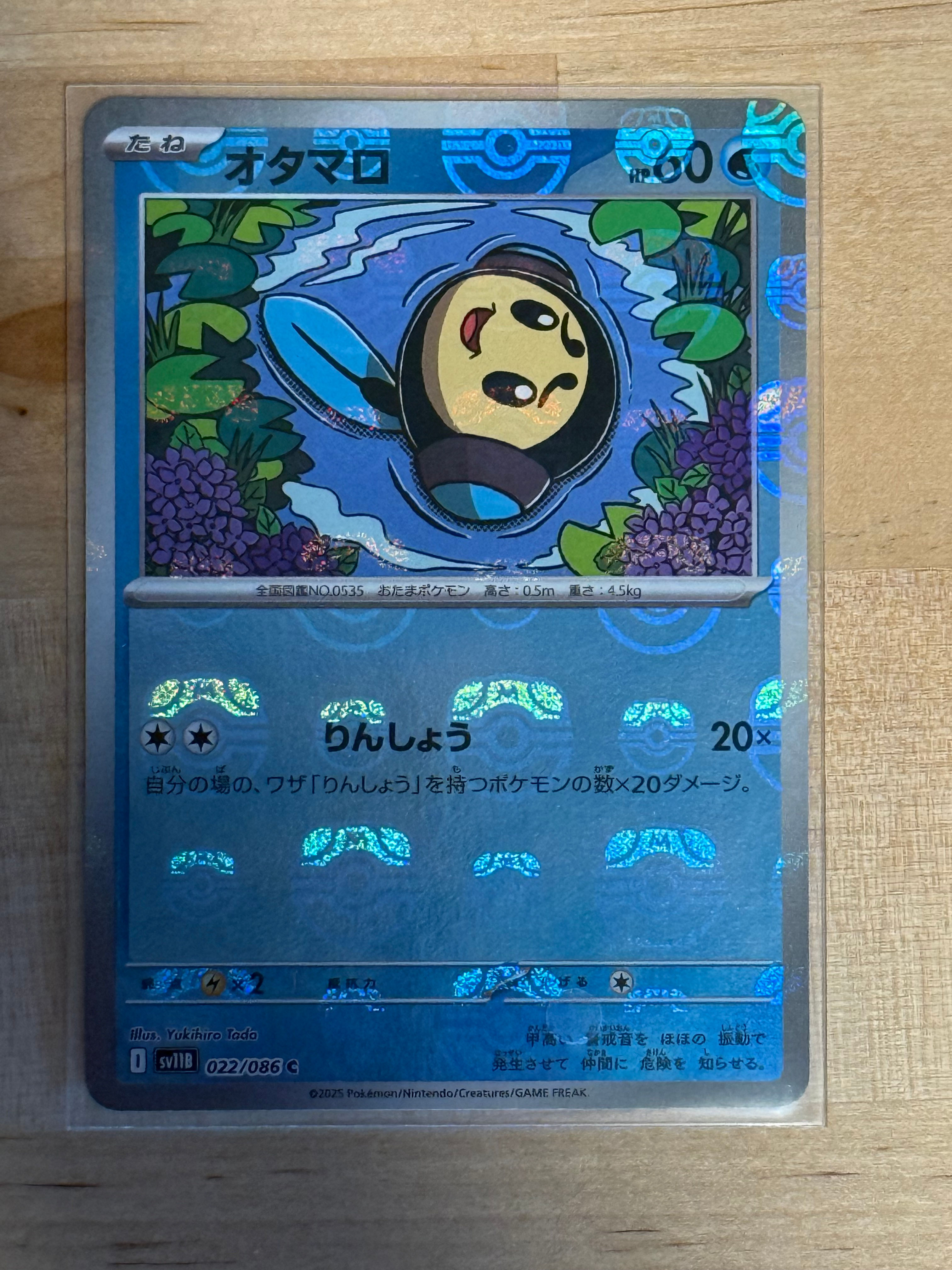 Tympole 022/086 Master Ball