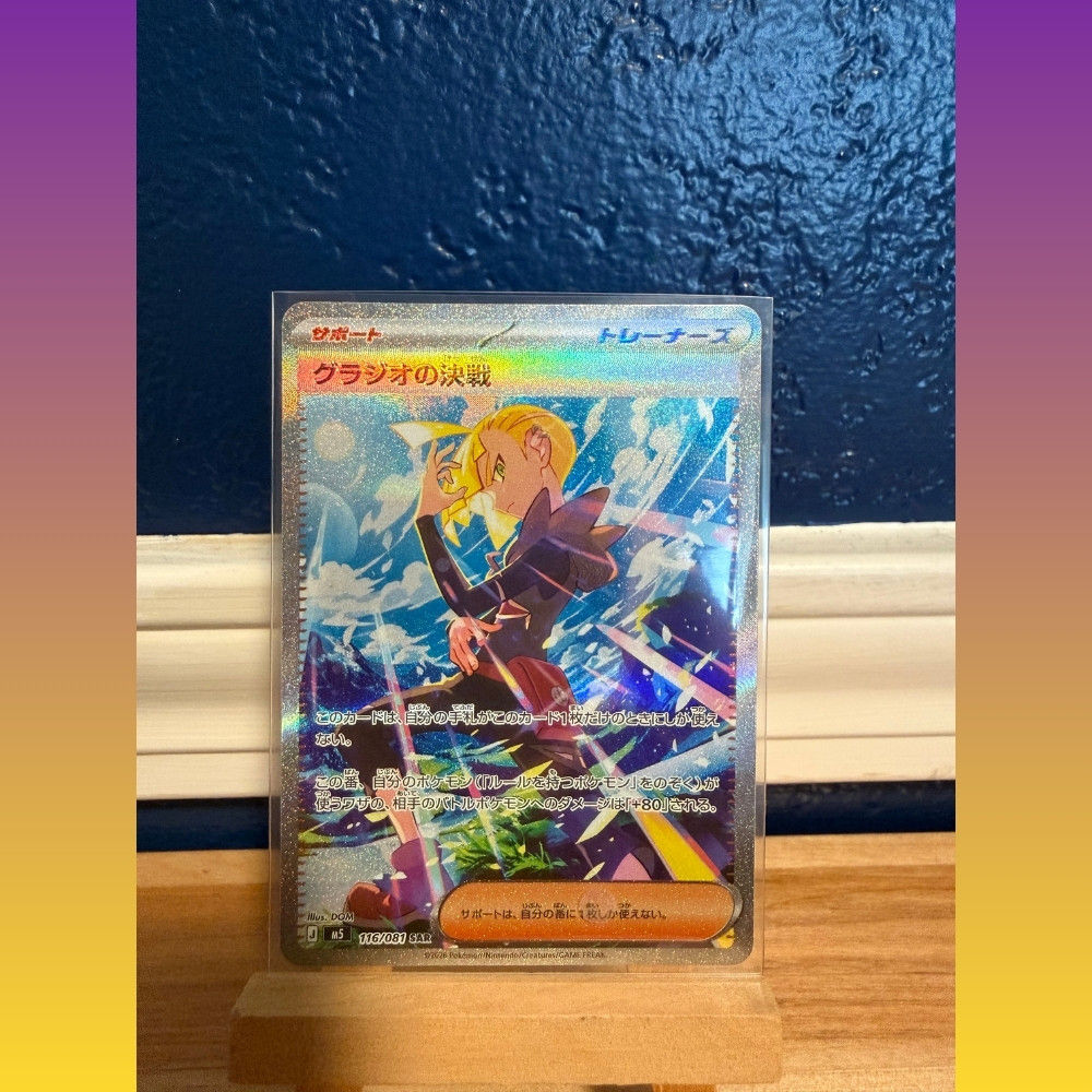 Gladion's Showdown 116/081 SAR