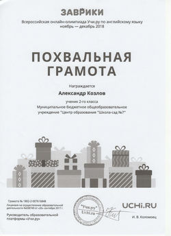 Дети похв грам учи ру