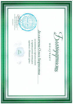 Благодарность в Международном конкурсе Н