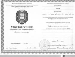 КПК ФГОС Учитель иностранного языка 2016