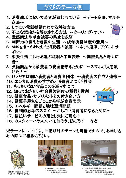 専門家講師派遣事業チラシ(案)事業者も念頭に置いたチラシ 2026年度版_2.jpg