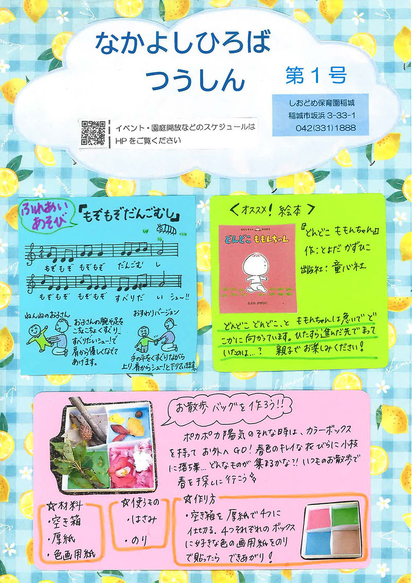 なかよしひろば通信1号2026.jpg