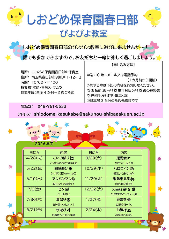 令和8年度　ぴよぴよ教室チラシ.jpg
