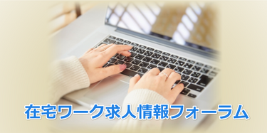 在宅ワーク求人募集 在宅オペレーター 在宅ホームページ作成メンバーの募集 在宅ワーク求人募集 在宅オペレーター 在宅ホームページ作成メンバーの募集