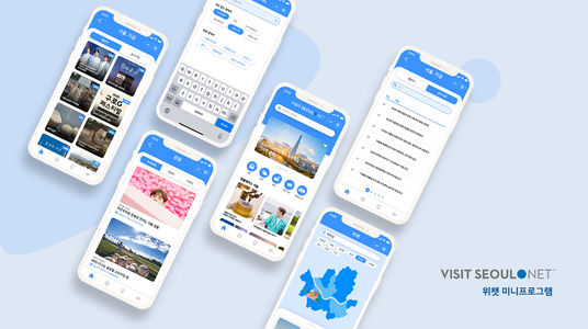 Visit Seoul 위챗 앱 디자인