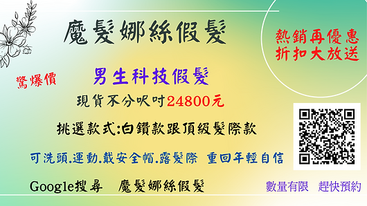M型隱形髮片 讓你不再高額頭,帥帥出門 特惠活動9999 (13).png